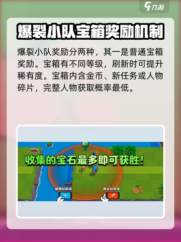 爆裂小队奖励有哪些介绍截图2