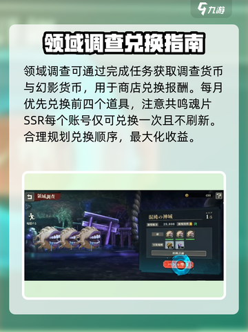 咒术回战手游领域调查怎么玩介绍截图2