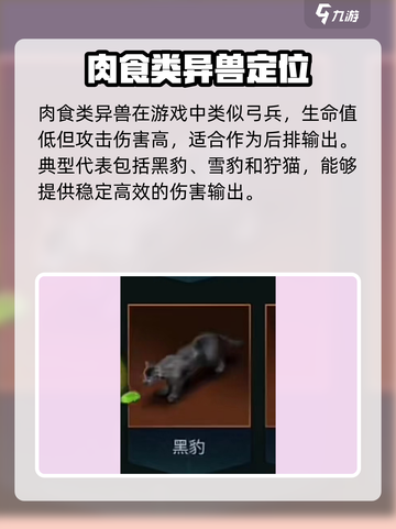野兽领主新世界🔥异兽打法全攻略🎉截图3