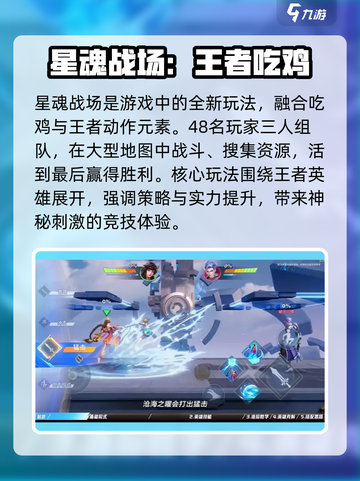《星之破晓》新模式上线！🔥超燃玩法来袭💥截图2