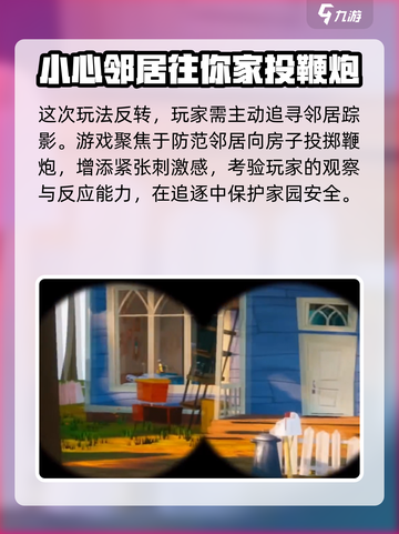 你好邻居恶作剧怎么玩介绍截图3