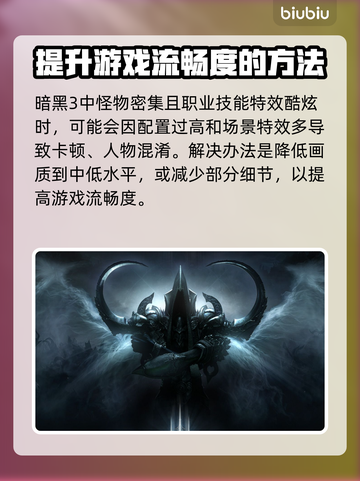 暗黑3卡顿🔥优化秘籍，流畅玩到飞起！截图2