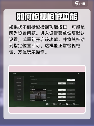 萤火突击👀检视动作设置教程🔥超简单新手必看截图3