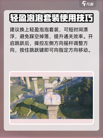 无限暖暖小游戏踩圈怎么玩介绍截图3