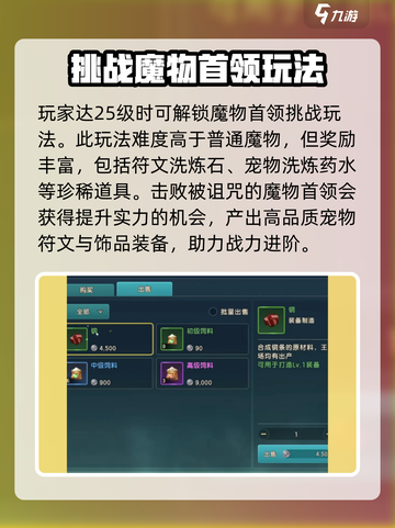 魔力宝贝复兴魔物玩法介绍截图3