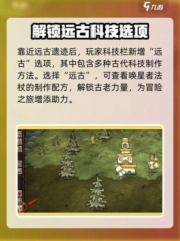 饥荒联机版✨唤星法杖制作秘籍🌟截图4