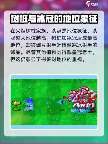 植物大战僵尸杂交版树桩有什么用介绍截图4