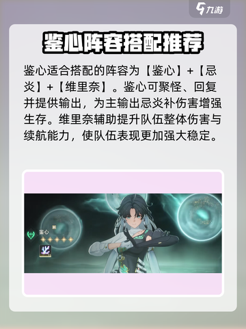 鸣潮🔥鉴心培养全攻略，快速养成秘籍！截图2