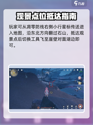 🎮鸣潮荒石高地观景点曝光！绝美位置大公开！截图3