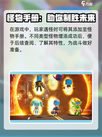 决战之地怪物手册的作用介绍截图3