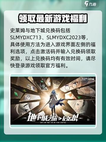 史莱姆与地下城礼包码分享介绍截图2