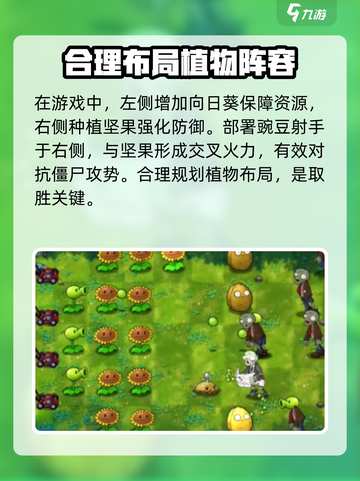 植物大战僵尸融合版冒险模式第四关攻略介绍截图3