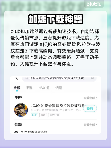 🎮JOJO欧拉欧拉波纹疾走下载太慢？速看解决妙招！截图3