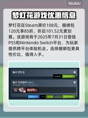 梦灯花多少钱？发售价格曝光！💥🔥截图2