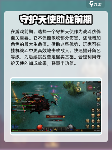 永恒联盟守护怎么选介绍截图2