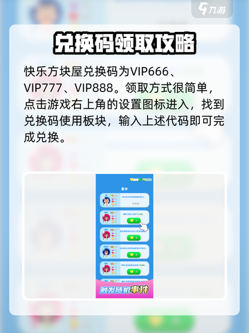 快乐方块屋🎉兑换码大公开，游戏党必看！截图2