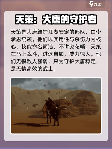 剑网3缘起🔥天策技能玩法超全攻略来啦！截图2