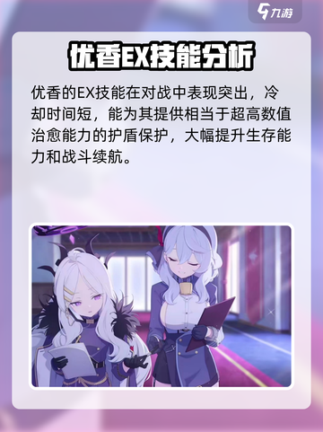 蔚蓝档案优香喜欢什么礼物呢介绍截图5