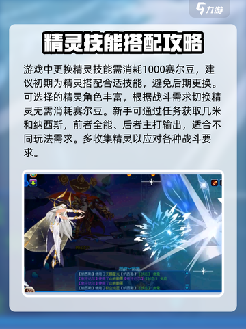 赛尔号巅峰之战精灵怎么换技能介绍截图3
