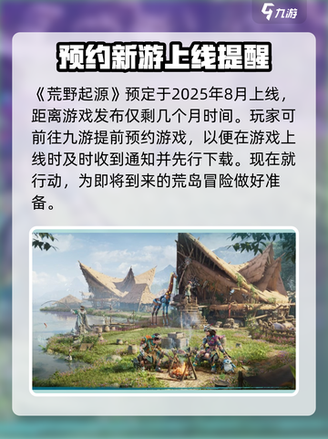 荒野起源💥上线时间曝光！🔥等你来战截图2