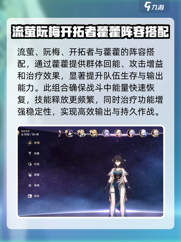 崩坏星穹铁道流萤配队推荐介绍截图4