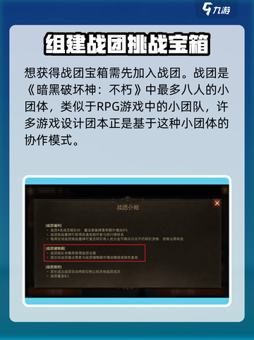 暗黑破坏神不朽战团宝箱怎么获得介绍截图2