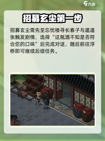 大侠立志传🔥玄尘入队秘籍截图2