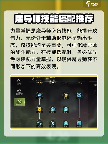 龙之谷世界🔥魔导师技能加点推荐✨截图4