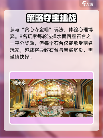 逆水寒手游星梦乐园怎么玩介绍截图5