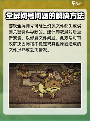 饥荒联机版全是问号怎么办介绍截图2