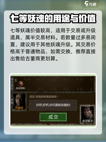 盗墓长生印七等妖魂怎么获得介绍截图4