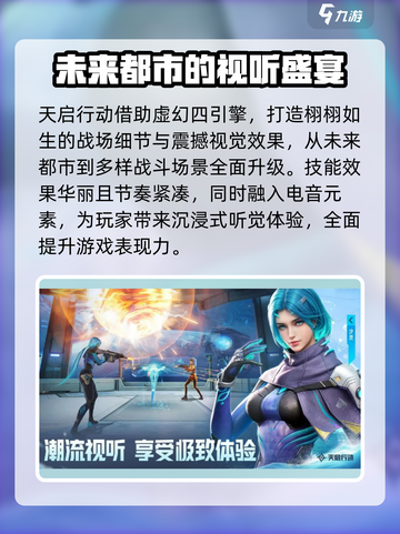 天启行动🔥网易射击手游，沉浸式玩法等你来战！截图4