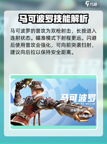 星之破晓马可波罗连招技巧分享介绍截图2