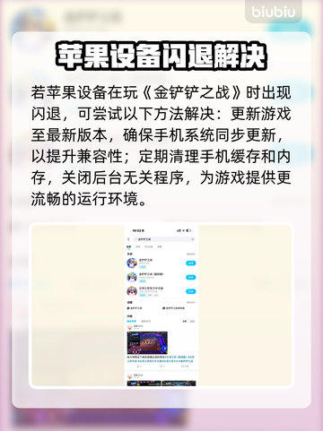 💥金铲铲之战闪退救星！苹果玩家必看加速器推荐✨截图3