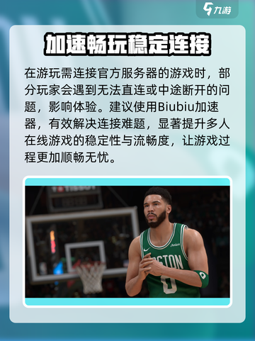 🎮NBA2K25加速器推荐！秒杀卡顿🔥截图3