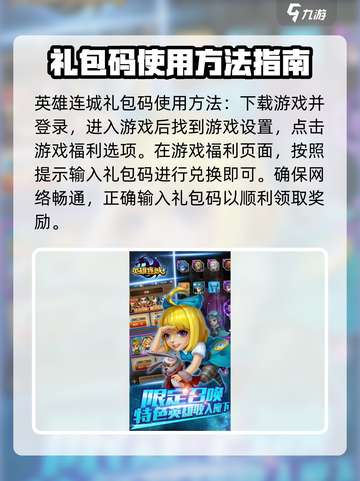 英雄连城礼包码怎么使用介绍截图2