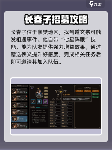 大侠立志传最强伙伴是谁介绍截图3