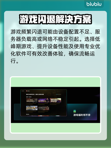 🎮游戏闪退+网络延迟？罪魁祸首竟是它！截图2