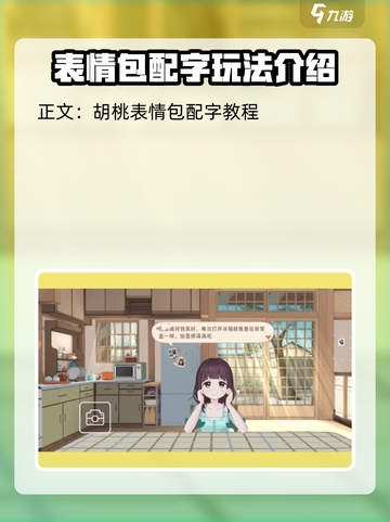 胡桃日记💥隐藏玩法大揭秘！互动乐趣 :";
截图5