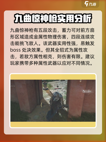 燕云十六声🔥九曲惊神枪：游戏最强武器揭秘！截图4