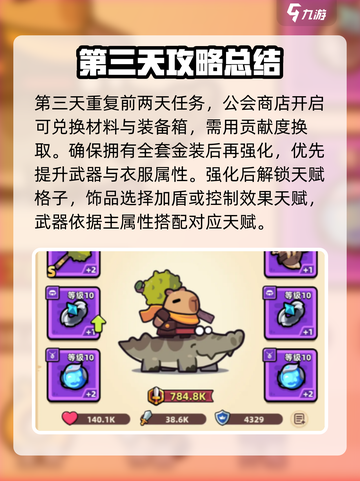 冒险者日记攻略大全介绍截图4
