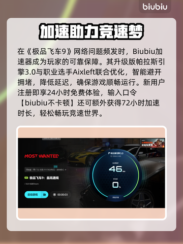 极品飞车9进不去？速用加速器🔥🎮截图5