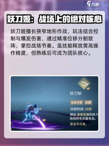 永劫无间手游妖刀姬介绍介绍截图2