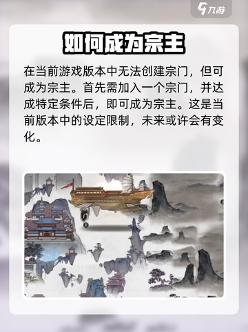 鬼谷八荒创建宗门怎么做介绍截图2