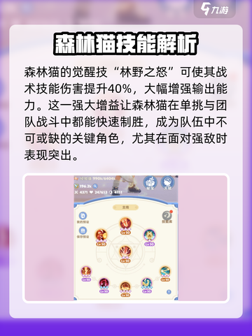 出发吧！麦芬森林猫🔥技能全解析，游戏党必看！截图2