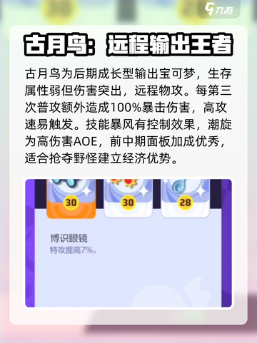 宝可梦大集结古月鸟持有物有哪些介绍截图2