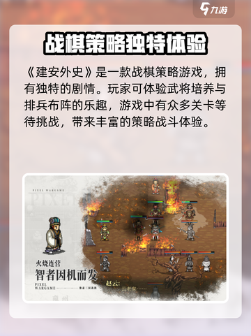 建安外史手机版在哪玩介绍截图2