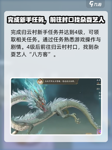 仙剑世界🔥苍龙坐骑获取方法大揭秘！截图2