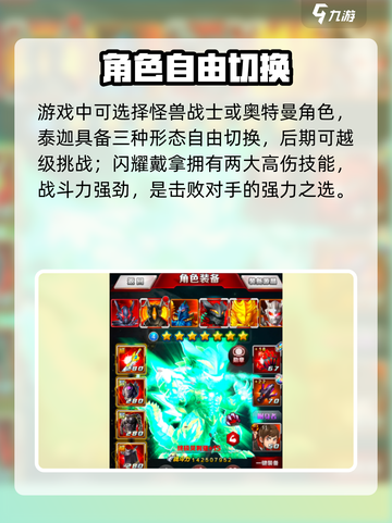 🔥奥特曼OL新手逆袭攻略💥截图2