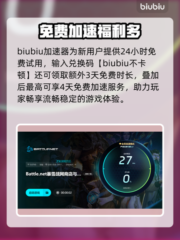 战网游戏卡顿？速试这3款加速器！💥截图4